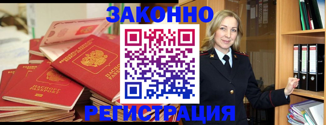 прописка паспорт в Крыму