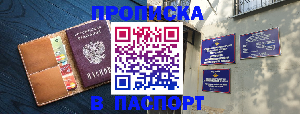 временная регистрация для школы в Крыму